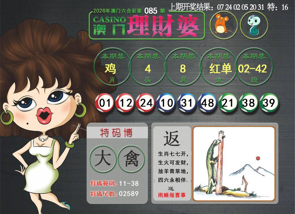 085期澳门理财婆[图]