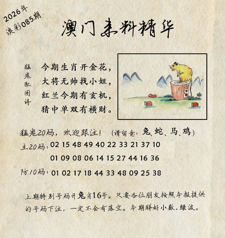 085期澳门来料精华[图]