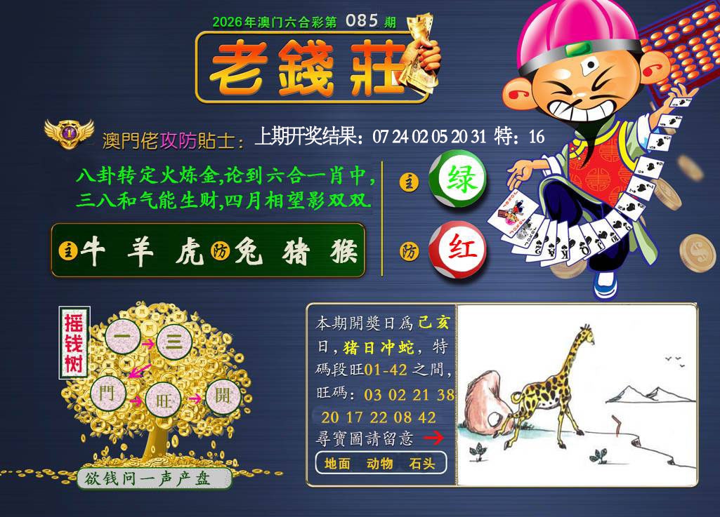 085期老钱莊[图]