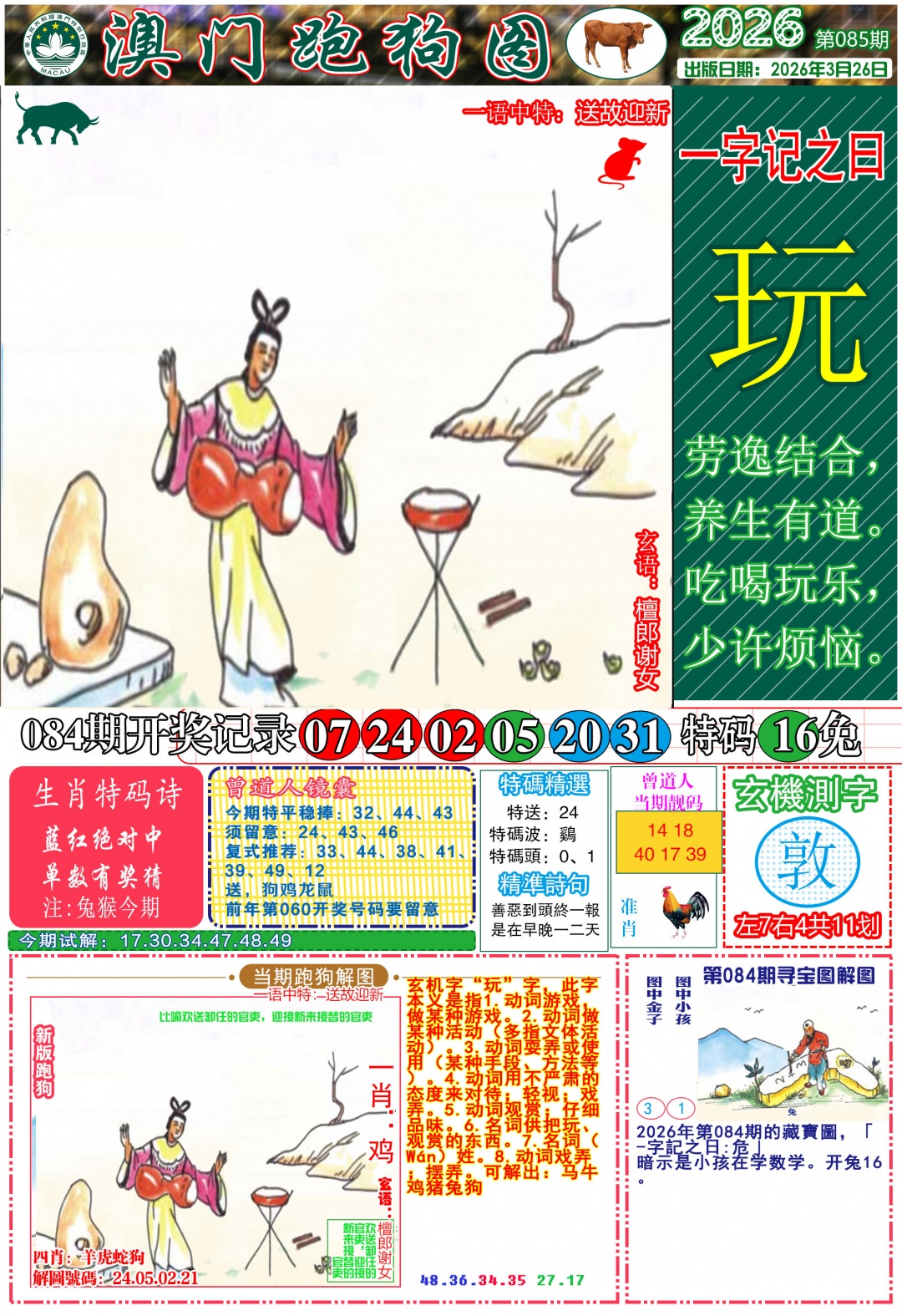 085期跑狗图A[图]