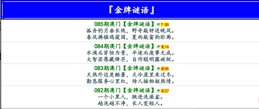 085期金牌谜语[图]