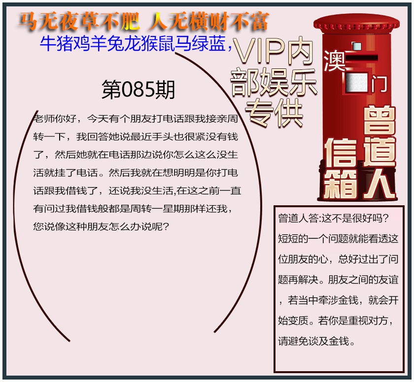 085期曾道人信箱另版[图]