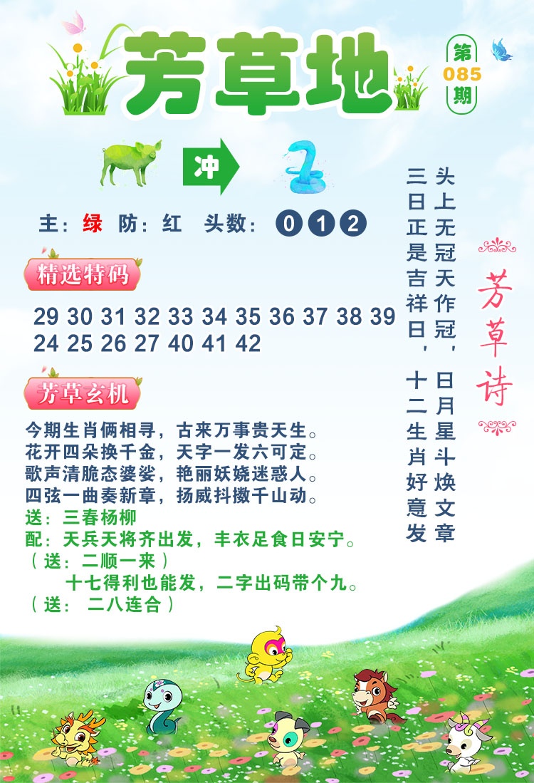 085期芳草地[图]