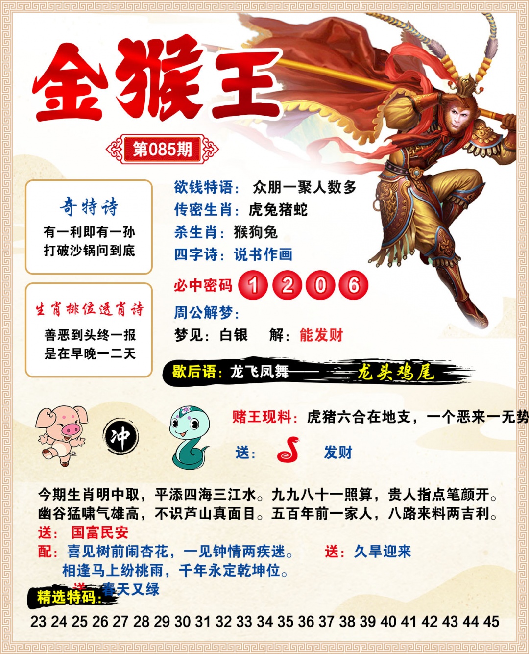 085期金猴王[图]
