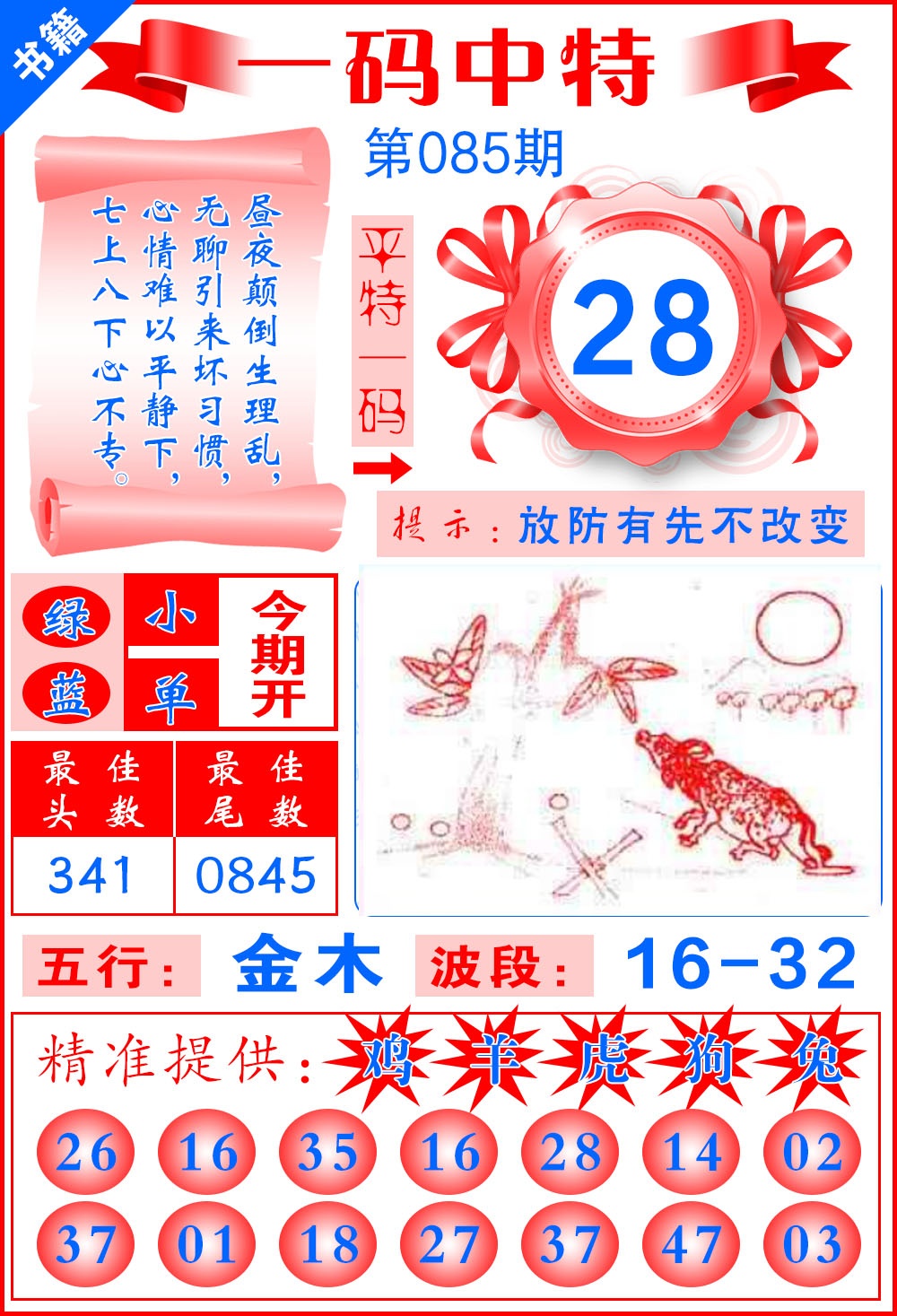 085期澳门黄金金龙[图]