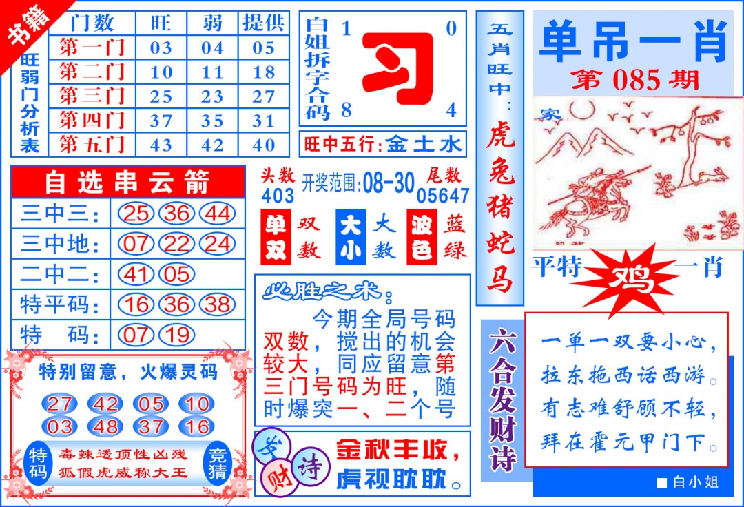 085期澳门单吊一肖[图]