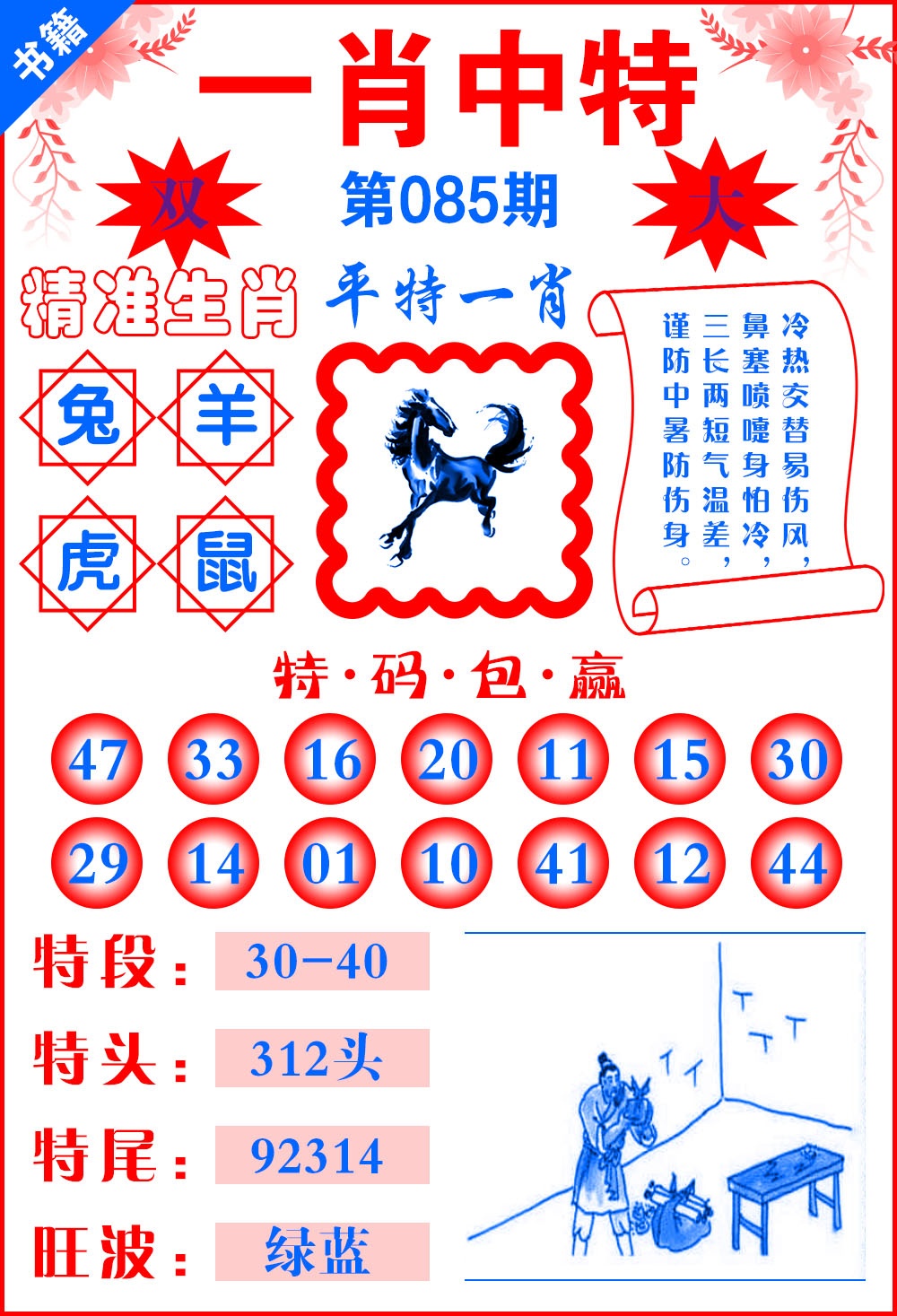 085期澳门六合风水[图]