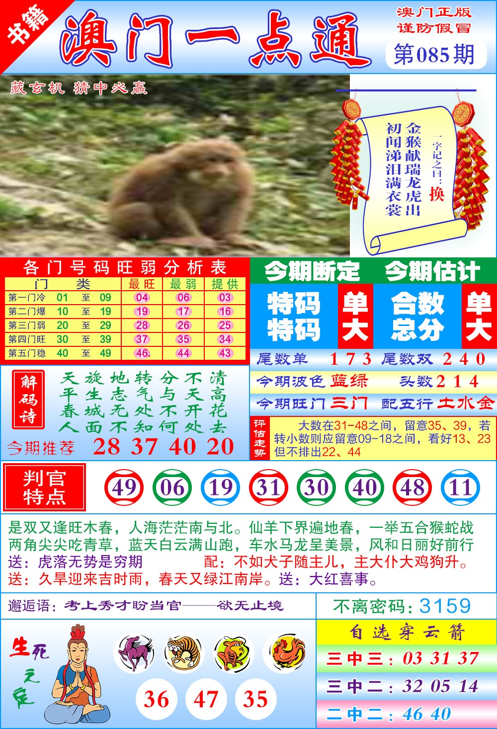 085期澳门一点通[图]