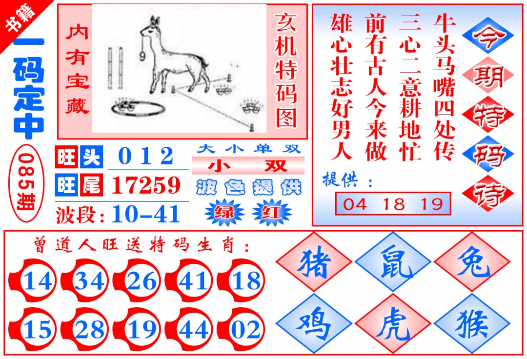 085期澳门定乾坤[图]