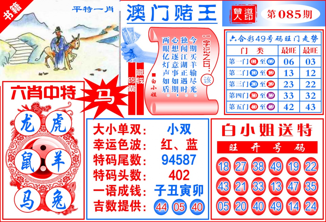 085期澳门赌王天书[图]