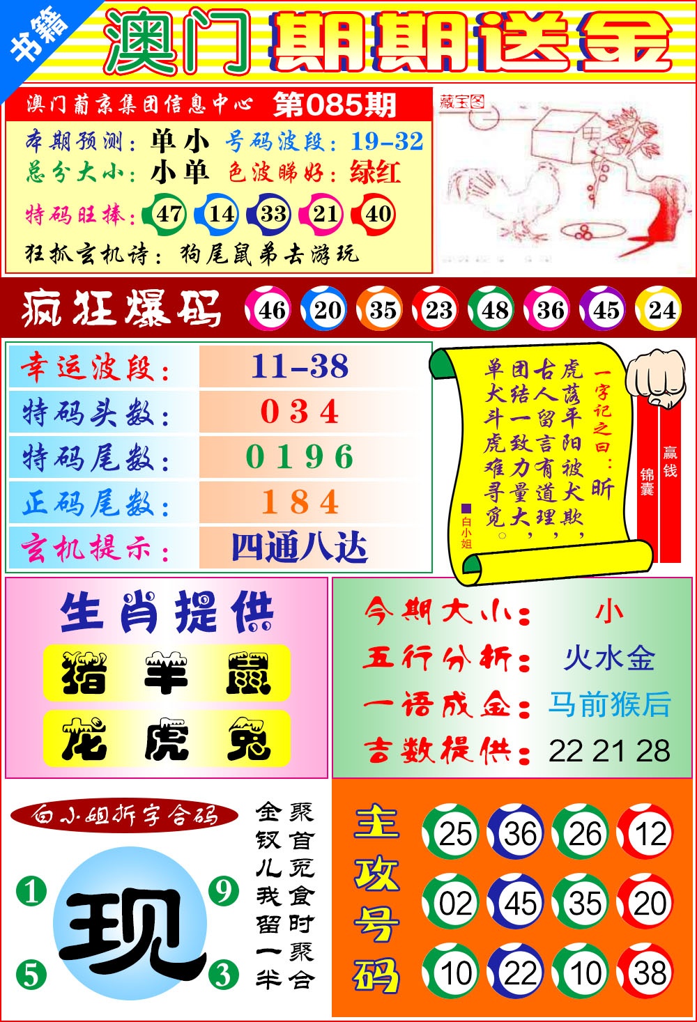 085期澳门期期送金[图]