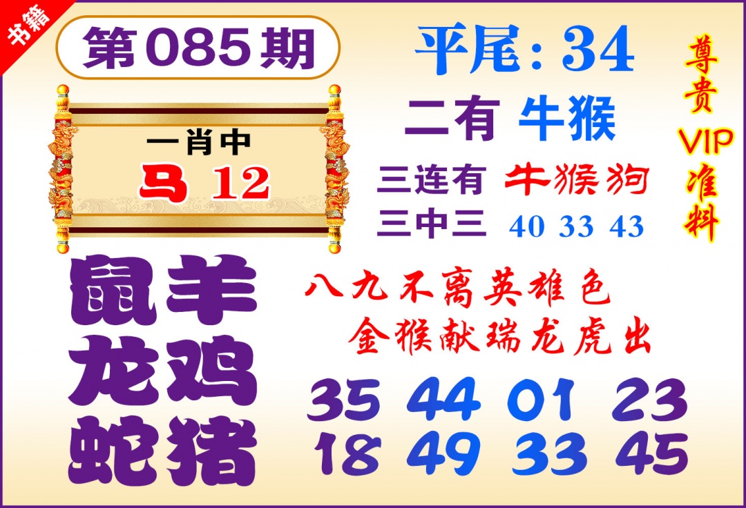 085期澳门九龙天书[图]