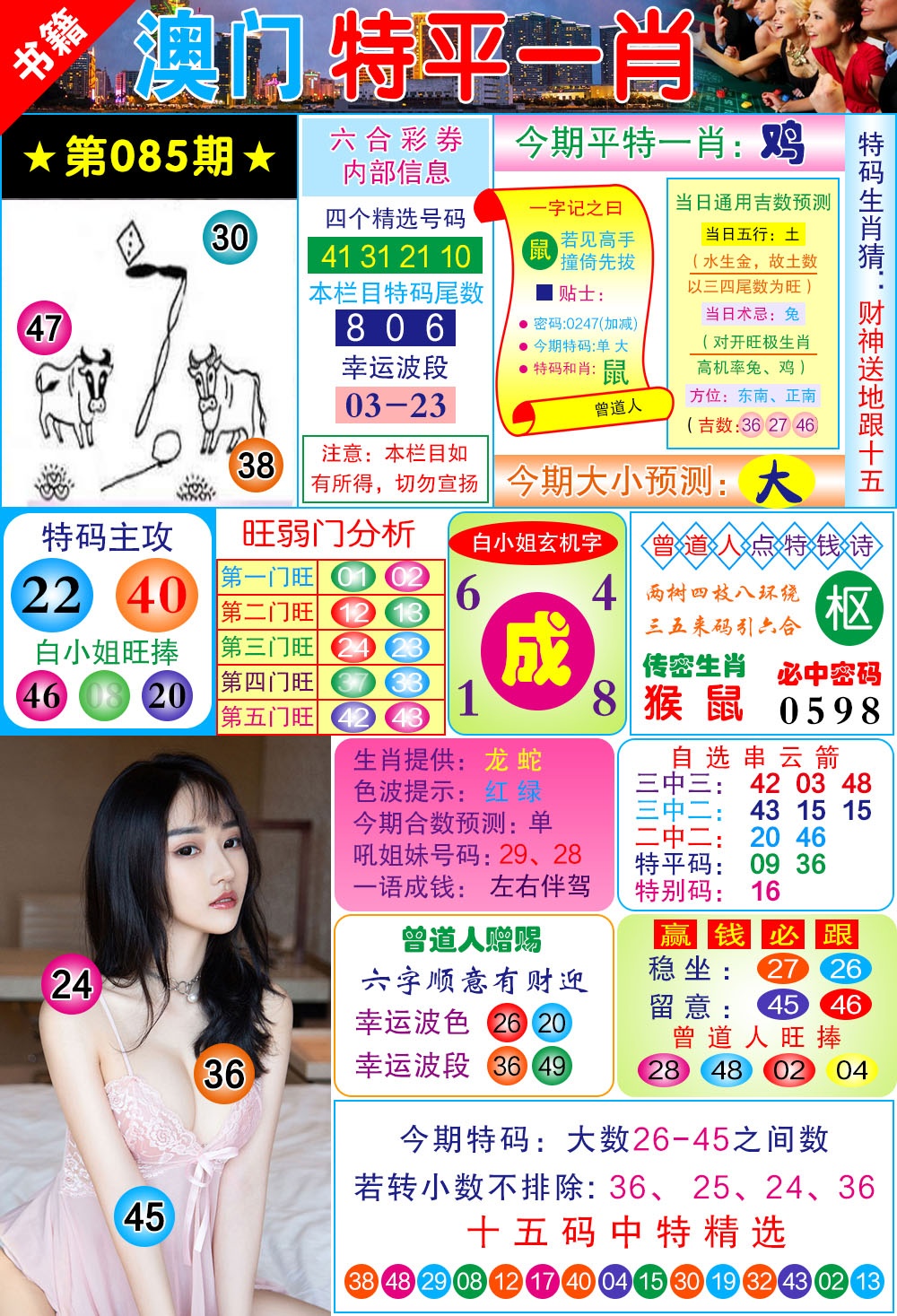 085期澳门一霸[图]